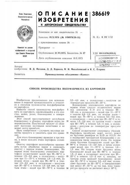Библиоткка (патент 386619)