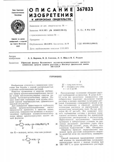 Ан ссср (патент 367833)