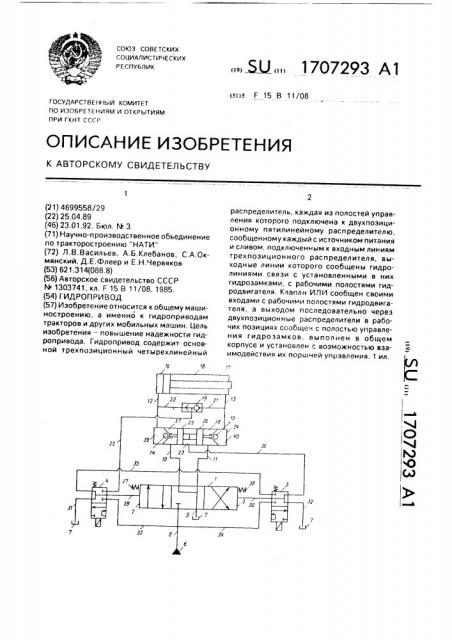 Гидропривод (патент 1707293)