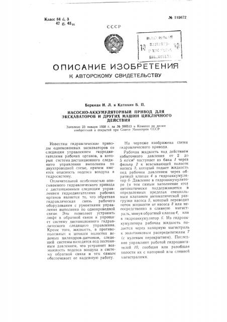 Насосно-аккумуляторный привод для экскаваторов и других машин цикличного действия (патент 115672)