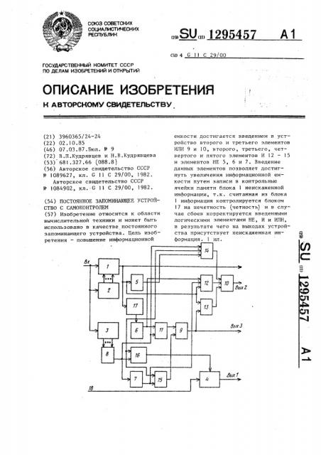 Постоянное запоминающее устройство с самоконтролем (патент 1295457)