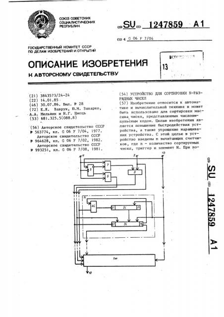 Устройство для сортировки @ -разрядных чисел (патент 1247859)