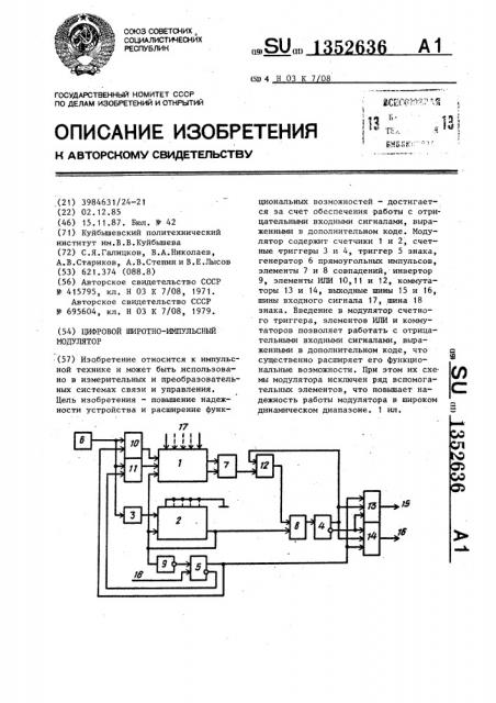 Цифровой широтно-импульсный модулятор (патент 1352636)