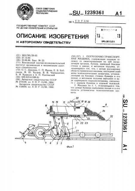 Погрузочно-транспортная машина (патент 1239361)