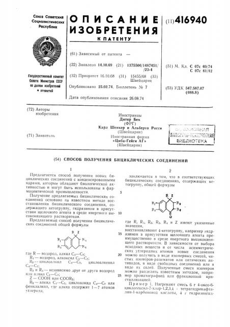 Патент ссср  416940 (патент 416940)