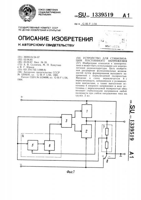 Устройство для стабилизации постоянного напряжения (патент 1339519)