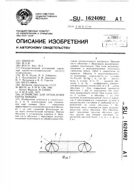 Устройство для ограждения карты намыва (патент 1624092)