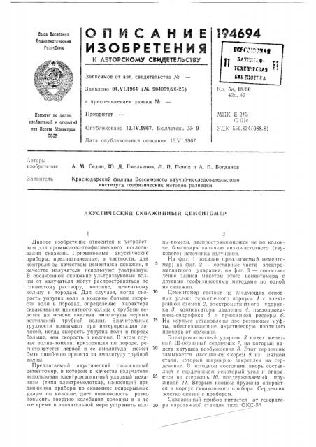 Патент ссср  194694 (патент 194694)