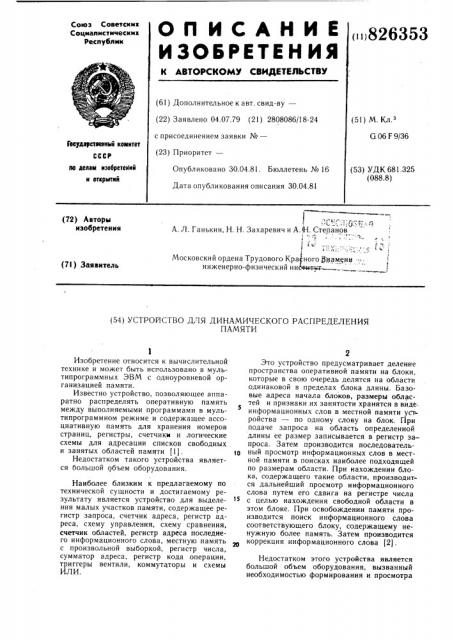 Патент ссср  826353 (патент 826353)