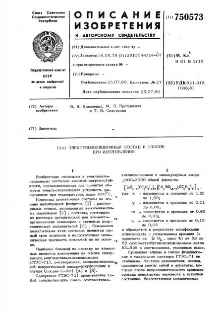 Электроизоляционный состав и способ его изготовления (патент 750573)