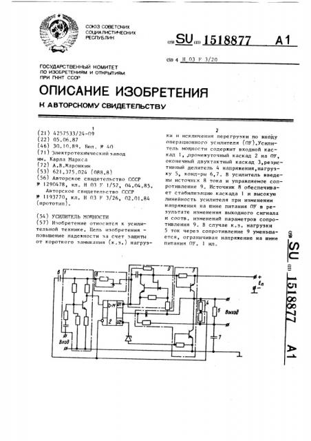 Усилитель мощности (патент 1518877)