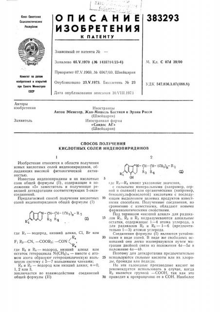 Способ получения кислотных солей инденопиридинов1изобретение относится к области получения новых кислотных солей инденопиридинов, обладаюидих высокой фитологической активностью.известны инденопиридины и их кислотные соли общей формулы (i), содержащие в положении «5» заместитель и полученные реакцией дегидратации соответствующих 5-оксисоединений.-ch-ch-cch^vr^ кз riсогде ri — водород, низший алкил, с1, вг илиf; r2—cn, —coors; —con (^r. r»' (патент 383293)