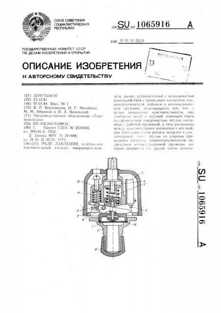 Реле давления (патент 1065916)