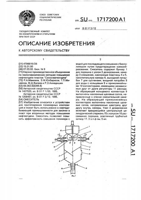Смеситель (патент 1717200)