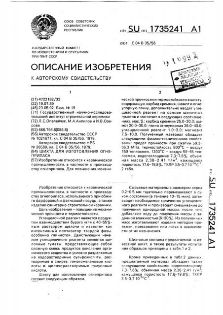 Шихта для изготовления огнеприпаса (патент 1735241)