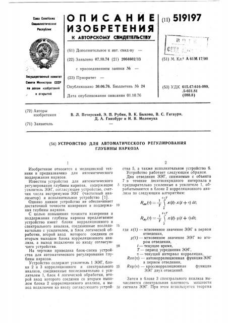 Устройство для автоматического регулирования глубины наркоза (патент 519197)