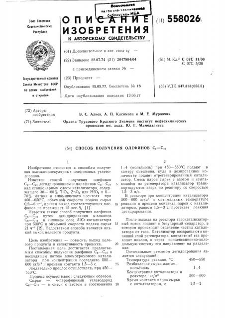 Способ получения олефинов с6-с10 (патент 558026)