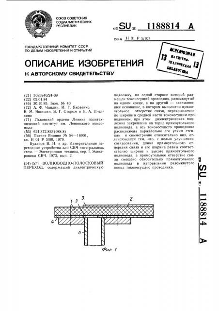 Волноводно-полосковый переход (патент 1188814)