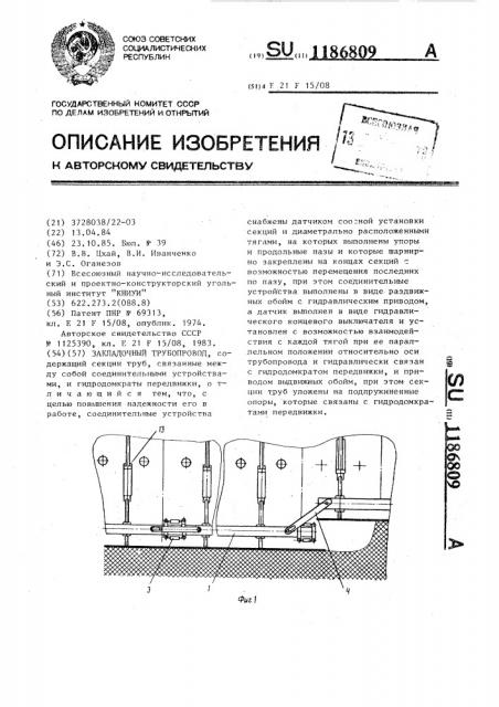 Закладочный трубопровод (патент 1186809)