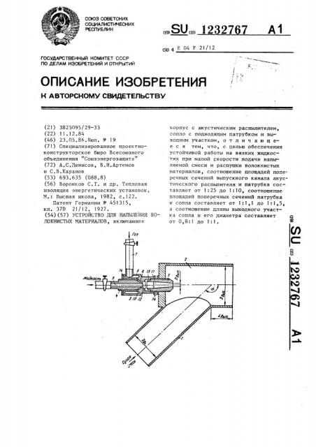 Устройство для напыления волокнистых материалов (патент 1232767)