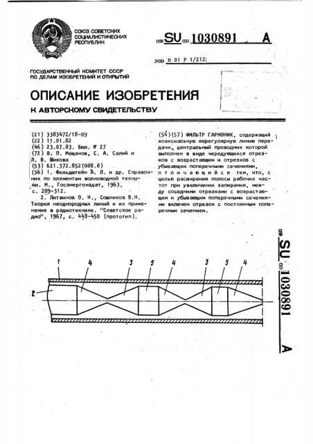 Фильтр гармоник (патент 1030891)