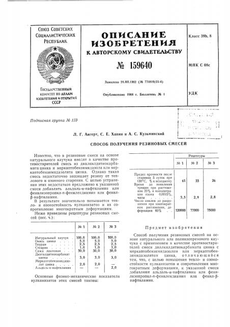 Патент ссср  159640 (патент 159640)