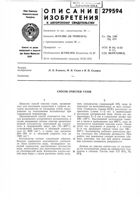Способ очистки газов (патент 279594)