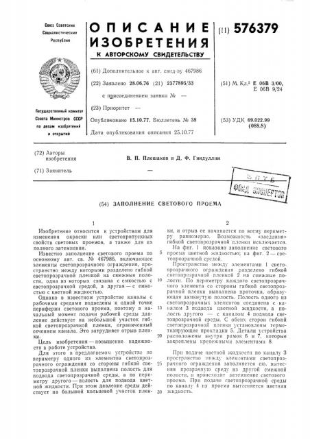 Заполнение светового проема (патент 576379)