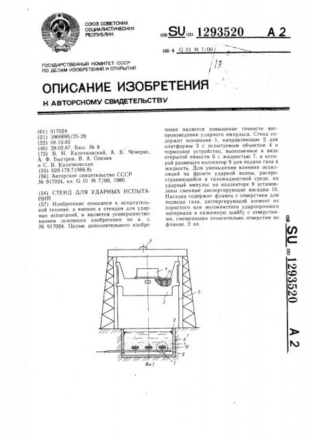 Стенд для ударных испытаний (патент 1293520)