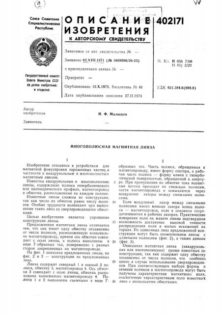 Патент ссср  402171 (патент 402171)