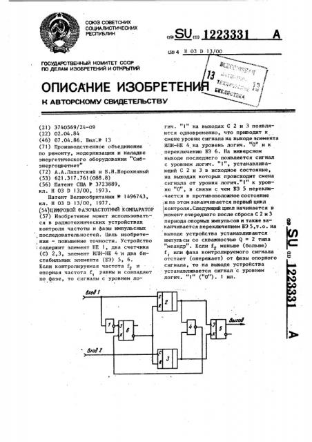 Цифровой фазочастотный компаратор (патент 1223331)