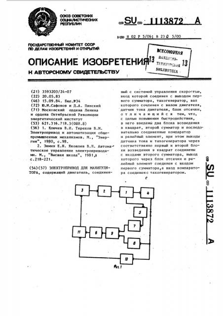 Электропривод для манипулятора (патент 1113872)