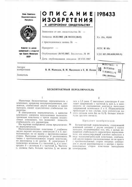 Бесконтактный переключатель (патент 198433)