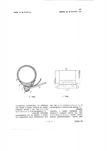 Устройство для затягивания ленты, охватывающей шланг (патент 69439)