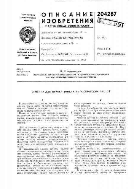 Патент ссср  204287 (патент 204287)