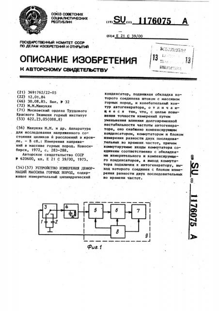 Устройство для измерения деформаций массива горных пород (патент 1176075)