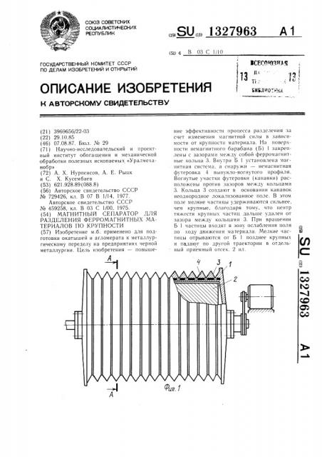 Магнитный сепаратор для разделения ферромагнитных материалов по крупности (патент 1327963)