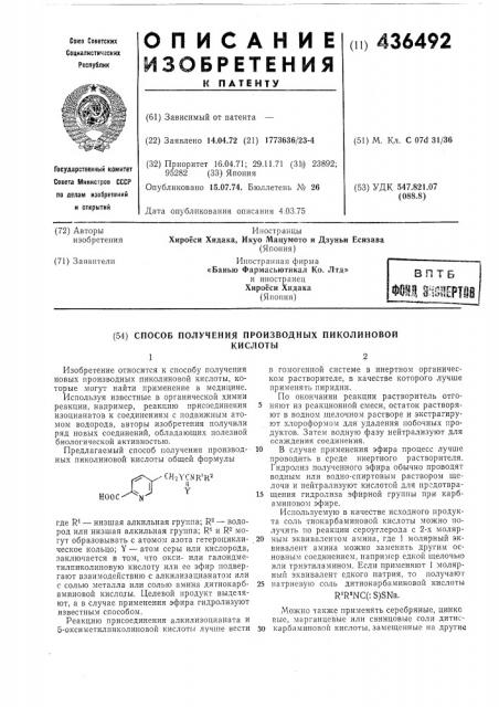 Способ получения производных пиколиновойкислоты (патент 436492)