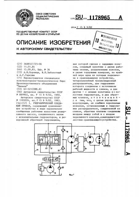 Гидравлический следящий привод (патент 1178965)