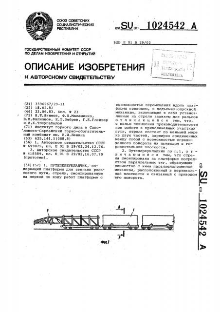 Путепереукладчик (патент 1024542)