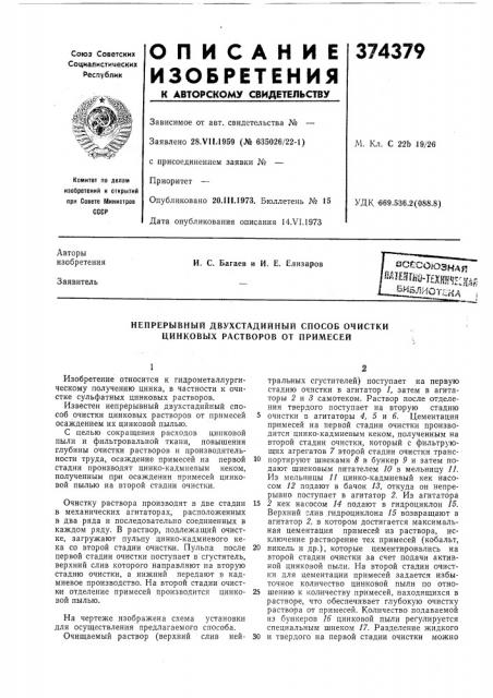 Всесоюзная (патент 374379)