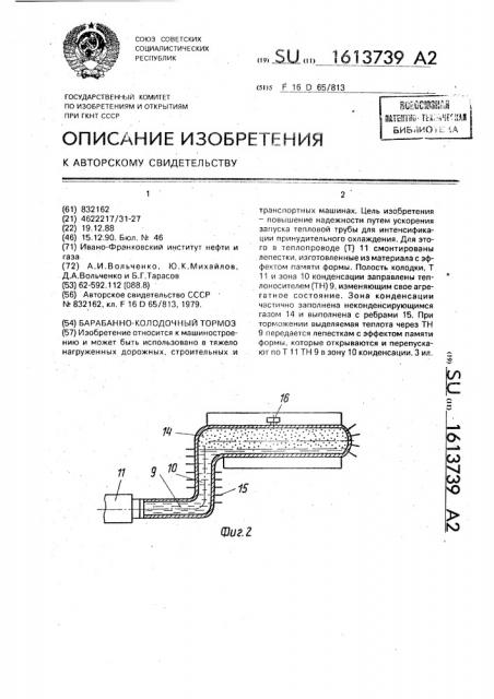 Барабанно-колодочный тормоз (патент 1613739)