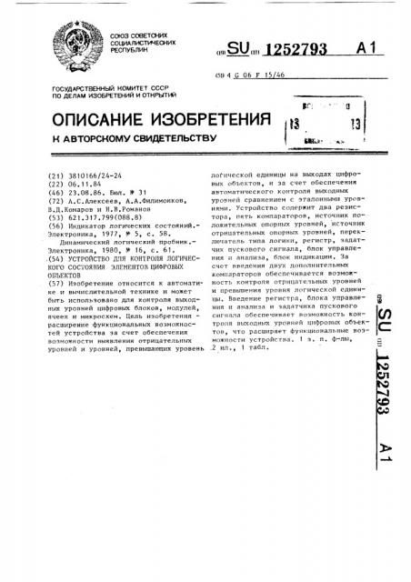 Устройство для контроля логического состояния элементов цифровых объектов (патент 1252793)