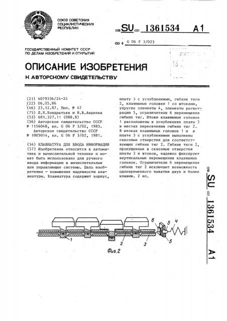 Клавиатура для ввода информации (патент 1361534)