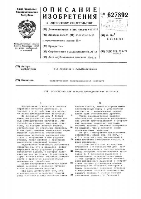 Устройство для раздачи цилиндрических заготовок (патент 627892)