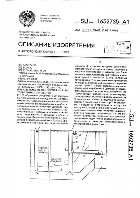 Система вентилирования заглубленных выработок (патент 1652735)