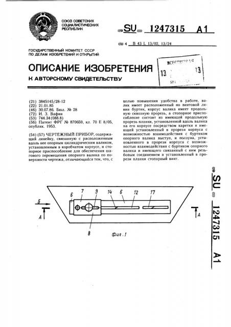 Чертежный прибор (патент 1247315)
