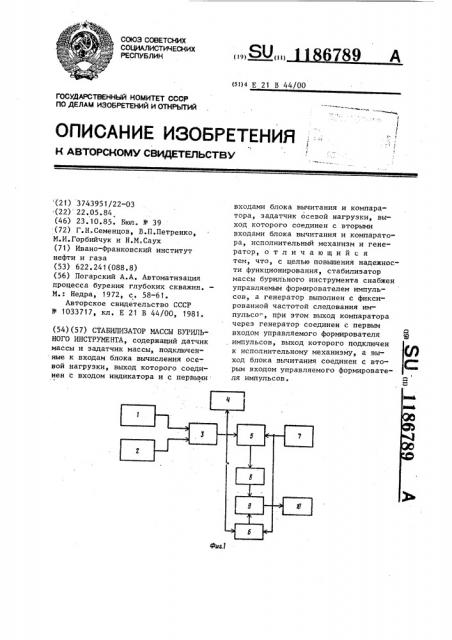 Стабилизатор массы бурильного инструмента (патент 1186789)