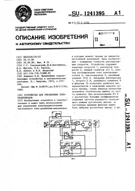 Устройство для управления электроприводом (патент 1241395)