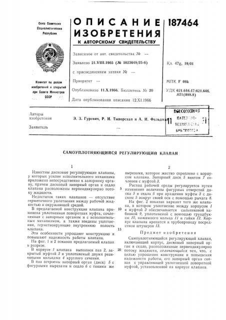 Патент ссср  187464 (патент 187464)